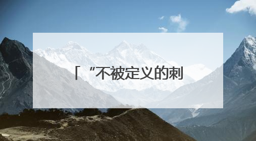 “不被定义的刺绣”，带你换一个方式看色彩斑斓的武康大楼