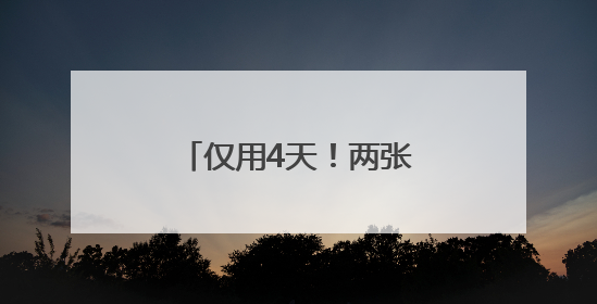 仅用4天！两张身份证背后的高考“加急”守护