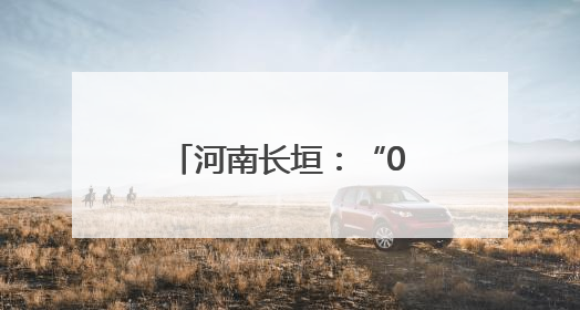 河南长垣：“00后”体操冠军刘津茹载誉归乡